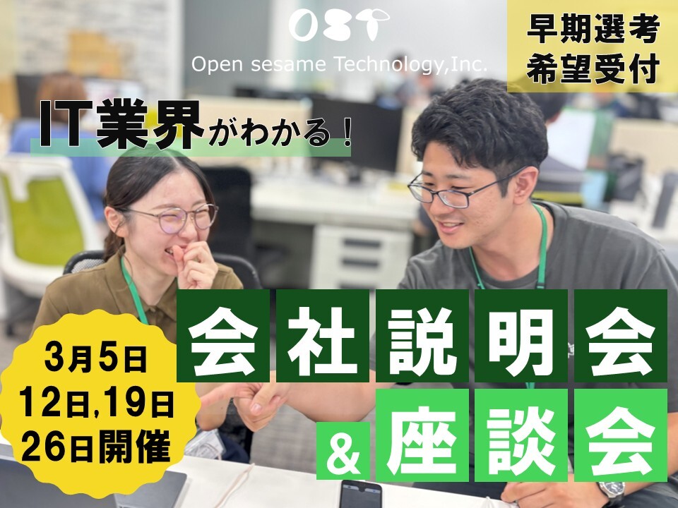 Company information session & Roundtable discussion